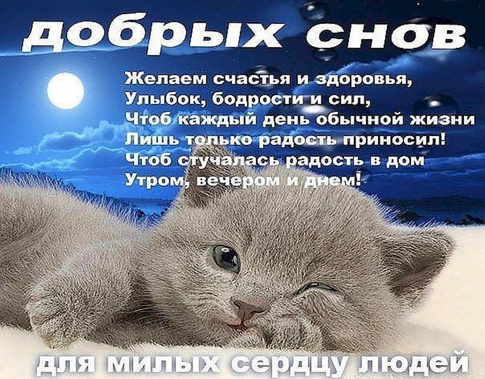 Анимированная открытка Спокойной ночи