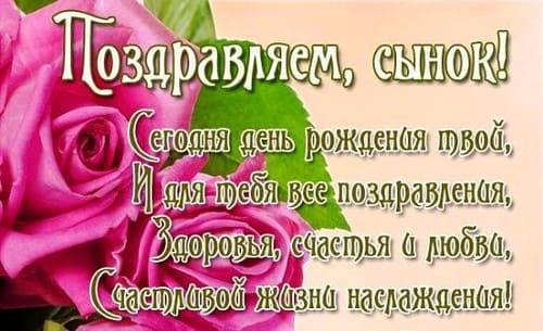 С днем рождения сына