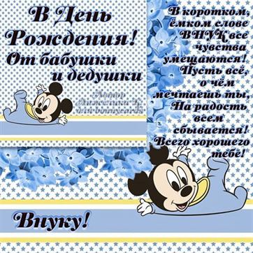 Поздравление с днем рождения внуку 6 лет — Бесплатные