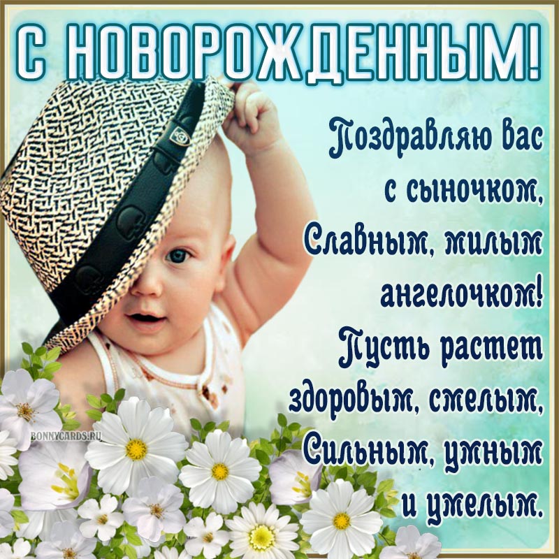 С днем рождения сына родителям