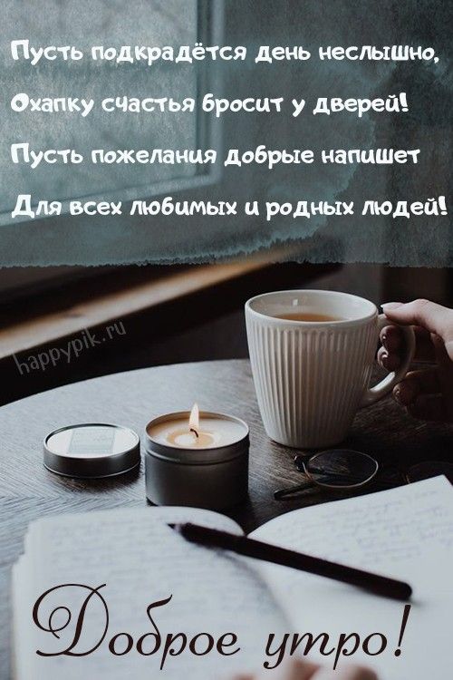 Красивые картинки Доброе утро ☀️☕