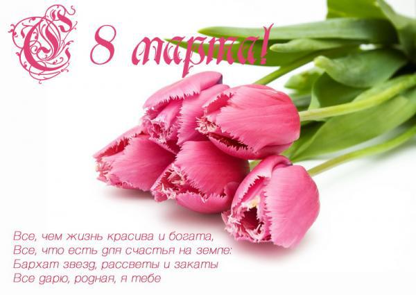 Красивые открытки на 8 Марта 🌷🌹