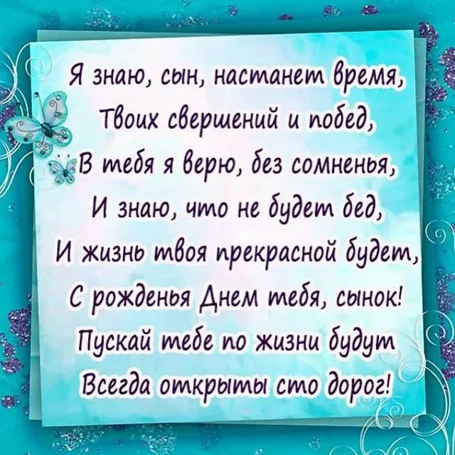 Картинки с днем рождения сыну от мамы, бесплатно скачать или