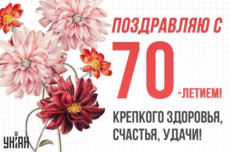 🌻Поздравление с ЮБИЛЕЕМ 70 лет для женщины