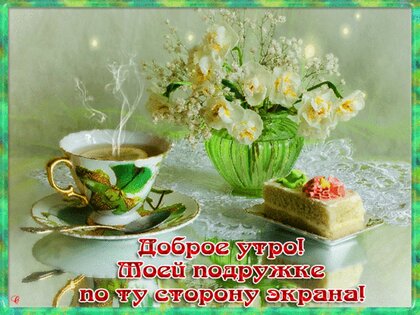 Открытки для подруги