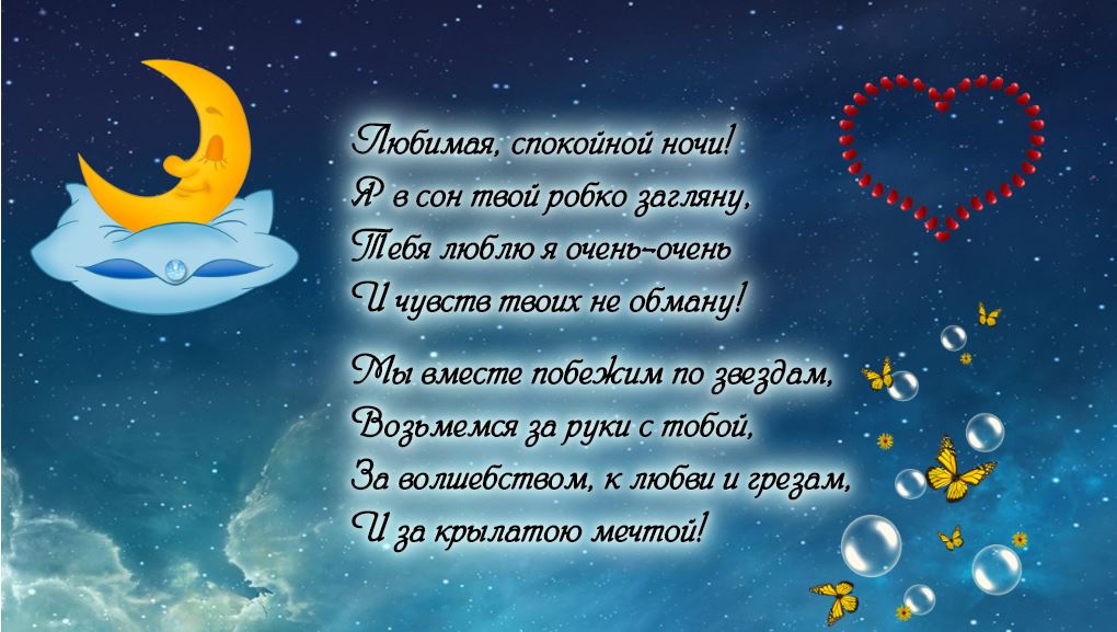 Картинки Спокойной ночи любимой 🌙