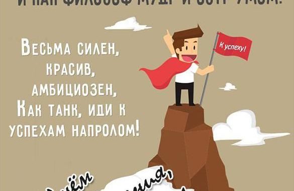 Прикольная картинка шефу на день рождения