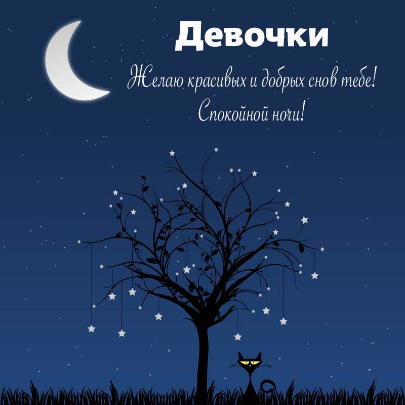 Картинки Детям спокойной ночи🌙 скачать бесплатно!