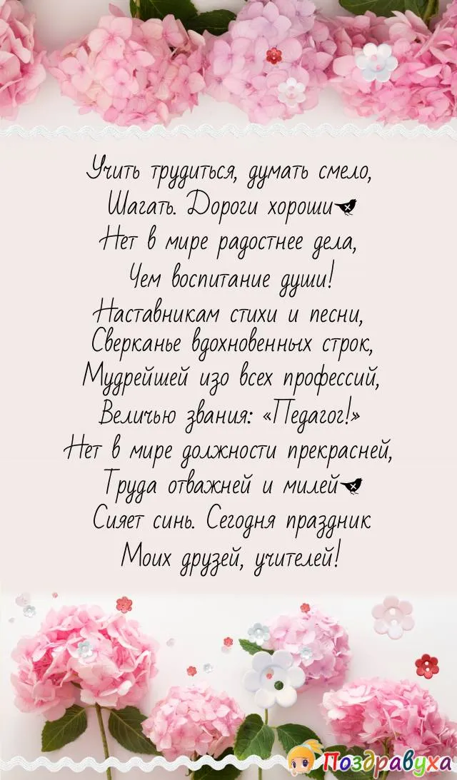 Как оригинально, прикольно и интересно поздравить учителя с