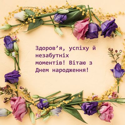 Христианское поздравление! С днём рождения