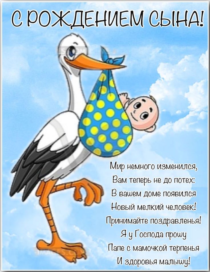 Поздравления с рождением сына – как красиво поздравить своими