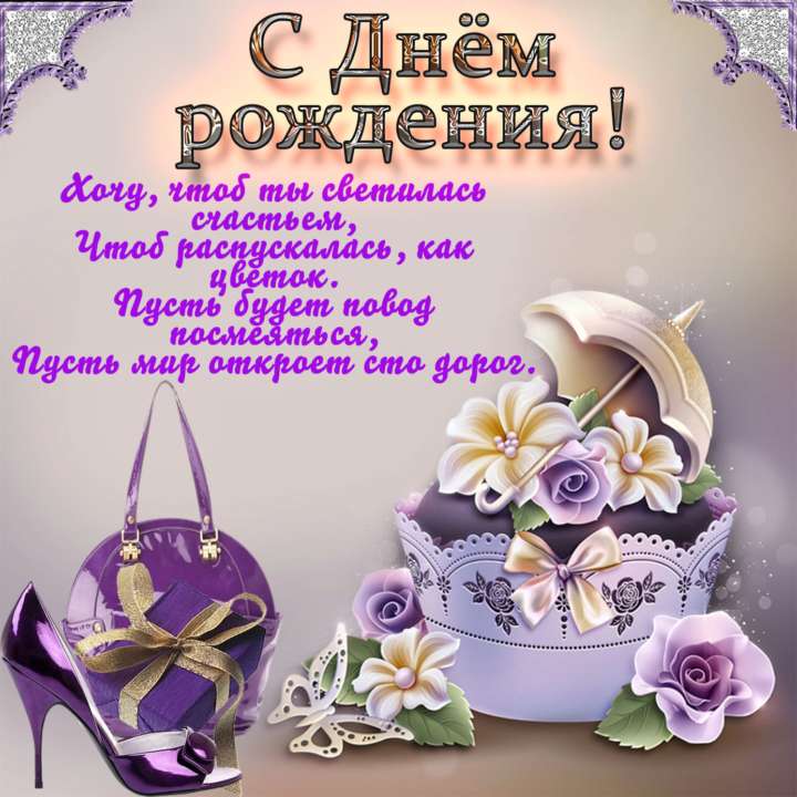 Красивые картинки С днем Рождения! женщине ❤️