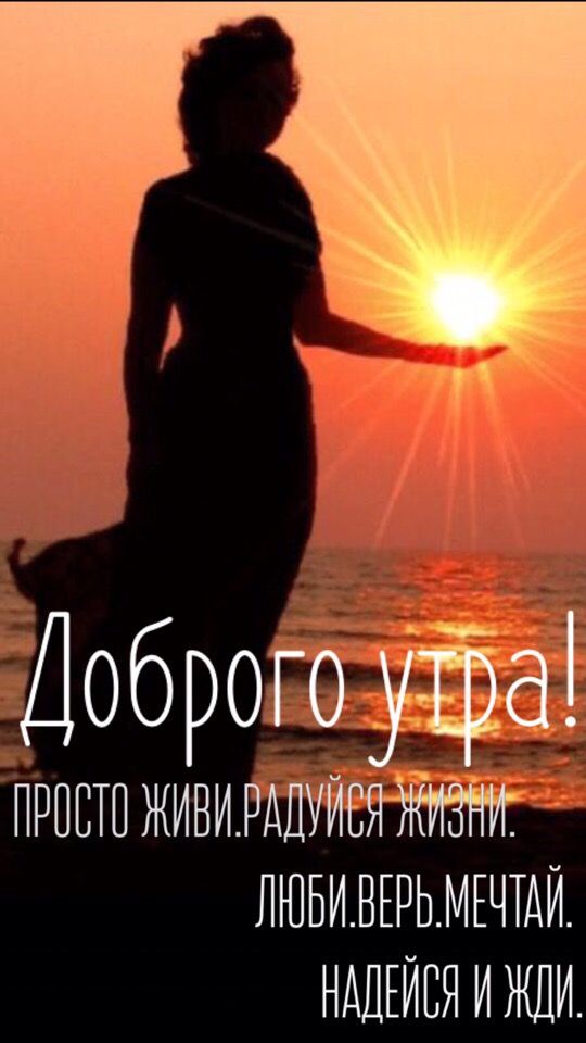 💜💕💜💕💜Доброе утро! счастливого дня