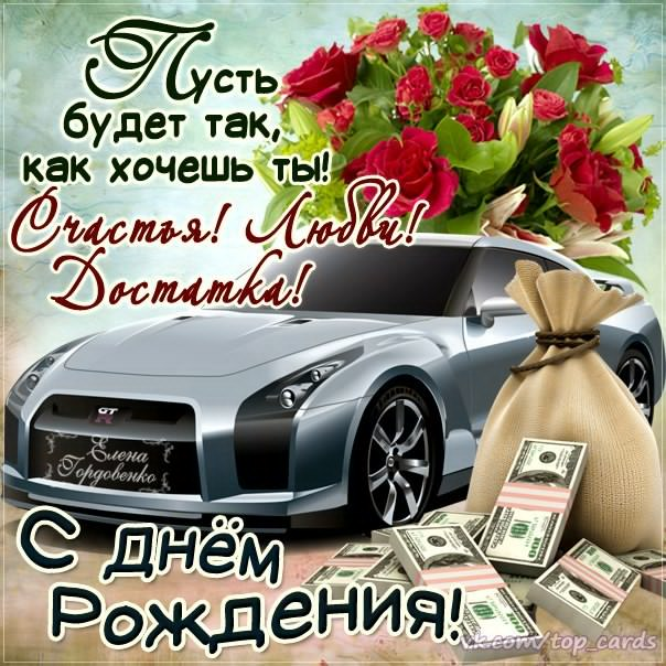 Открытки открытка с днём рождения мужчине поздравления для