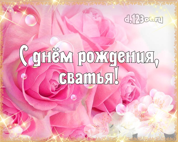 ❗А ТЫ поздравила СВАТЬЮ с Днем Рождения?!🌺 Сватья с Днем