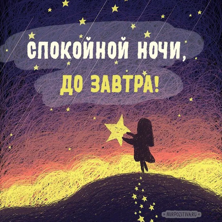 Красивые картинки Спокойной ночи 🌠🌙