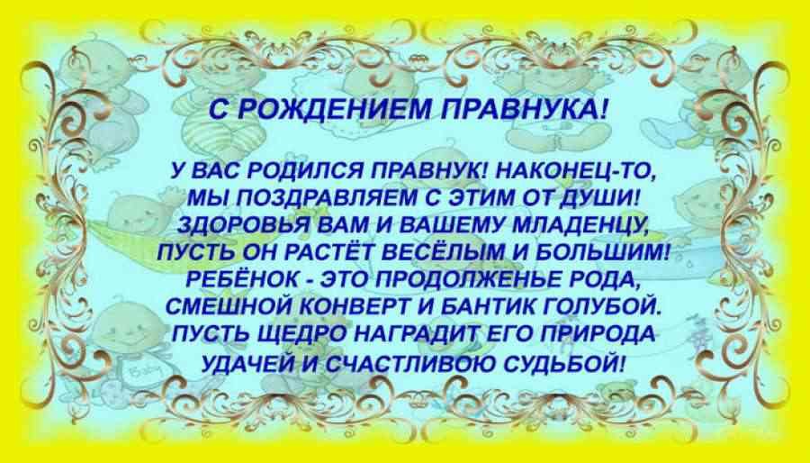 С правнуком поздравление прабабушке картинки 