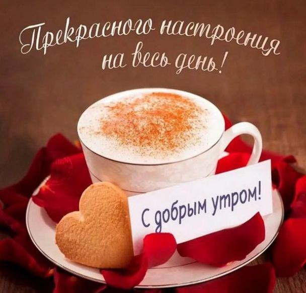 Доброе утро субботы!☕🍰 Хорошо провести