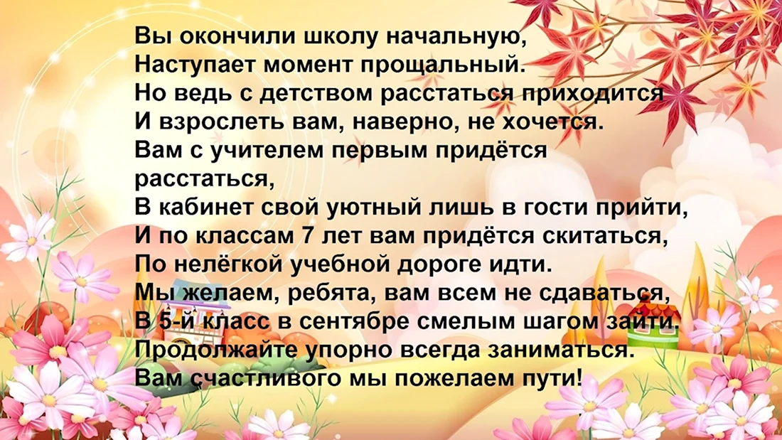 Поздравление с днём рождения учителя