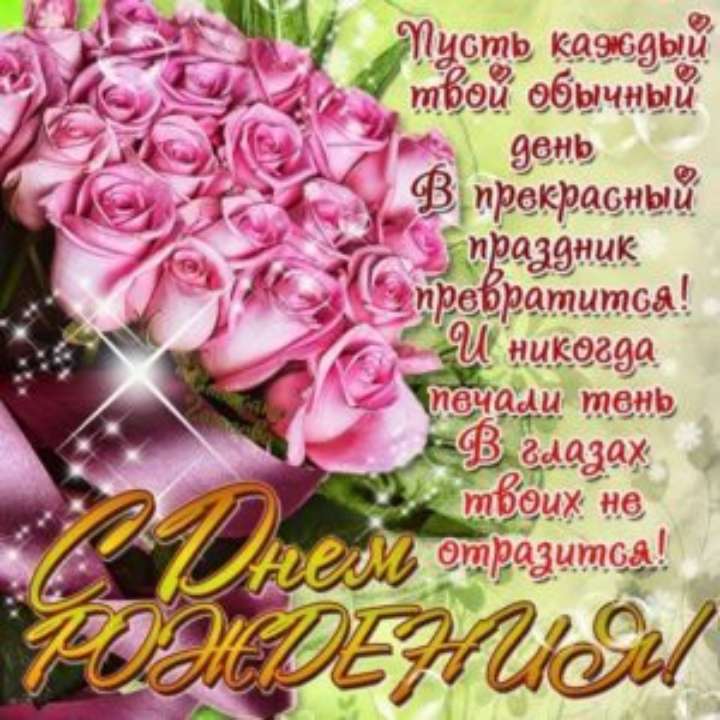 🌷С Днем Рождения.🌷 Самое красивое