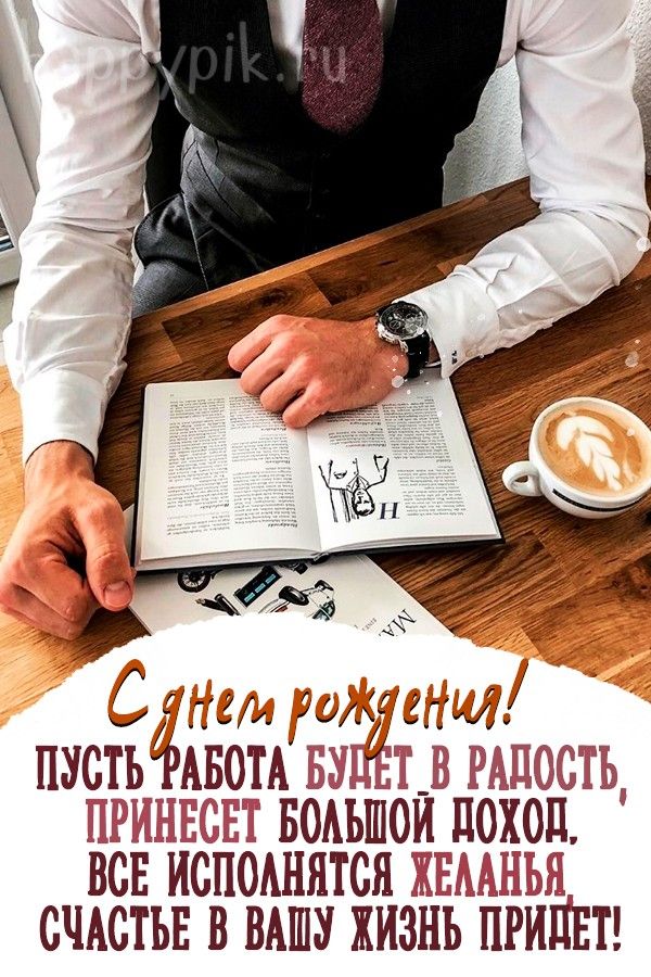 Открытка коллеге по работе 