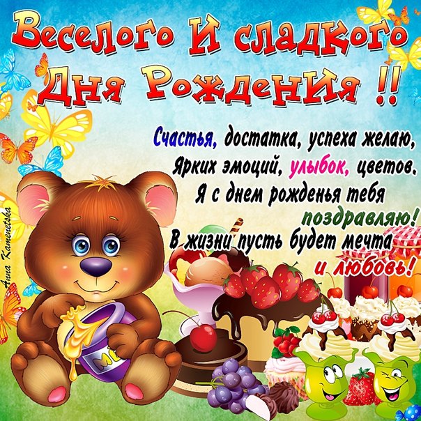 Пожелания с днем рождения другу 🔥 BipBap.ru