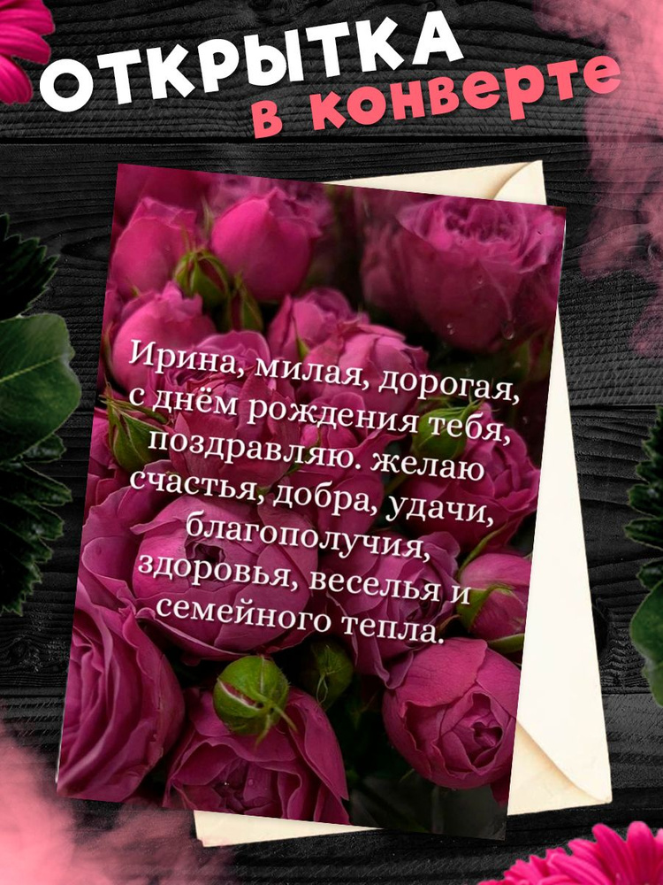 🌸 ИРА С ДНЕМ РОЖДЕНИЯ / С ДНЕМ РОЖДЕНИЯ ИРИНА / С ДНЁМ