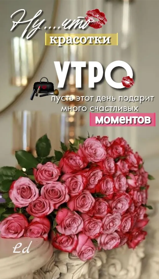 Картинка красотулечка моя доброе утро