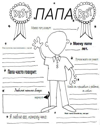Страница 3 | Подарок День Отца Своими Руками Распечатать