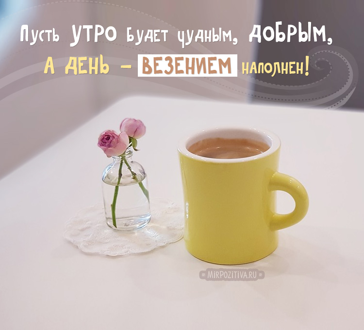 Зимние картинки Доброго утра и