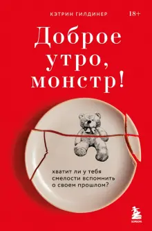 Книга: Доброе утро, я люблю тебя