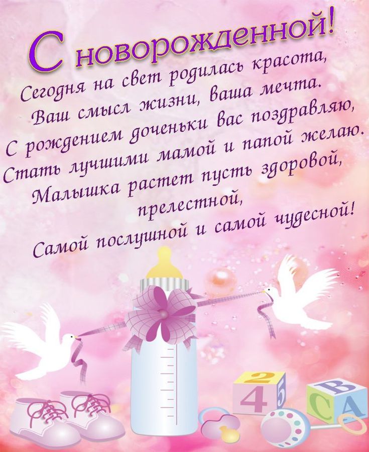 💗 Открытка gif с рождением девочки