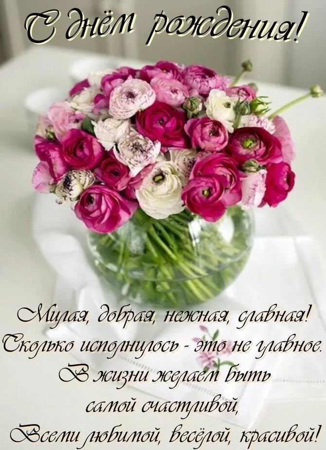 🌷С Днем Рождения.🌷 Самое красивое поздравление с днем