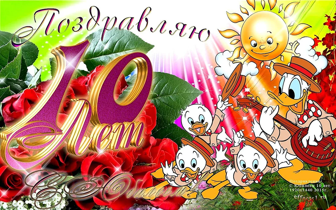 С днём рождения на 12 лет