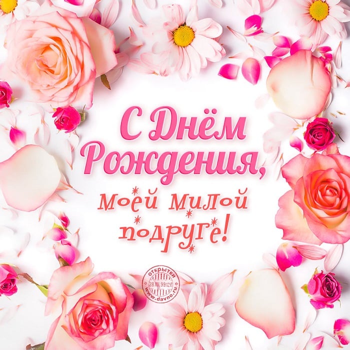 с днем рождения