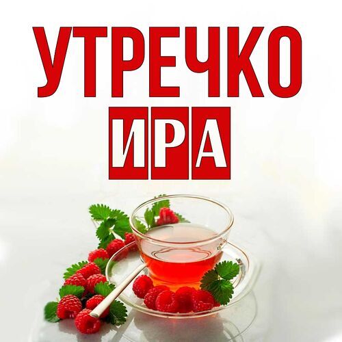 Доброе Утро Любимая, Красивая Картинка С Ромашками