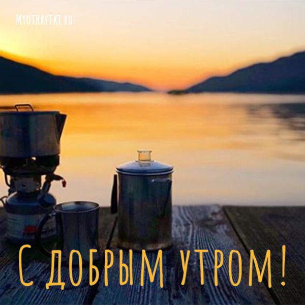 Утро доброе начинается с кофе ☕