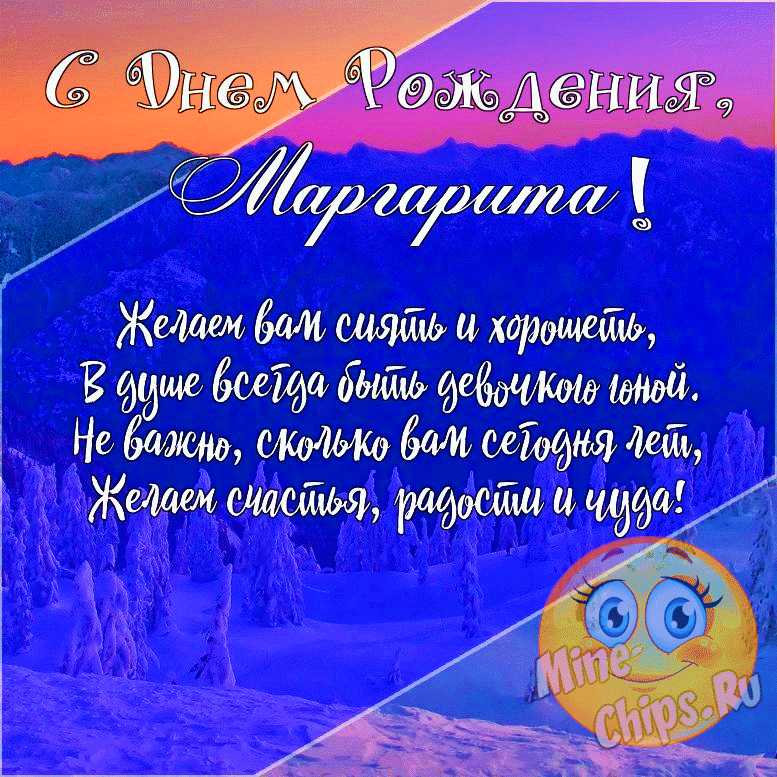 С Днем Рождения Маргарита открытка скачать бесплатно