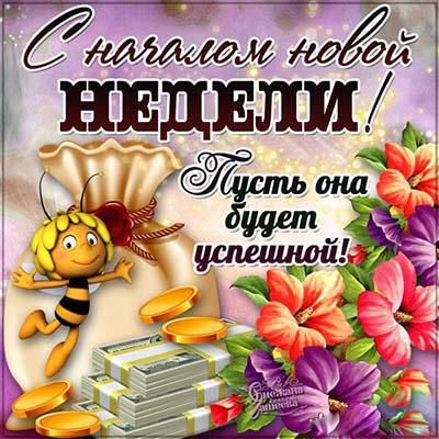 Удачи и настроения в понедельник