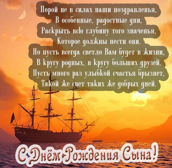 С днём рождения сына! Маме взрослого сына