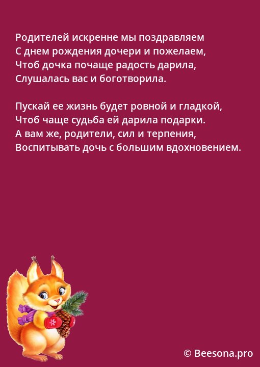 Картинки красивые С Днем Рождения Дочери 🔥 BipBap.ru