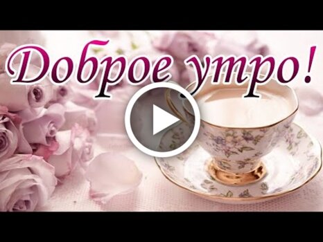 Анна! Доброе утро! Красивая открытка для Анны! Картинка с