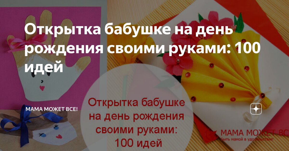 Открытки своими руками