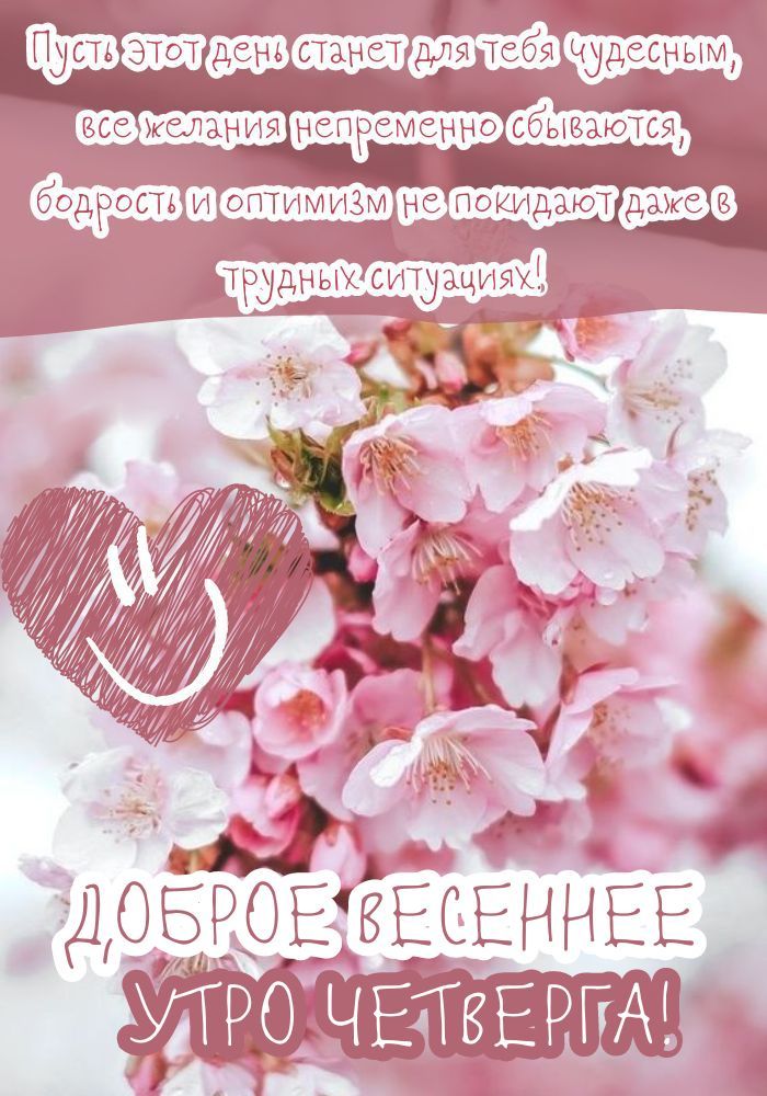 🌸✨🌸 С ДОБРЫМ АПРЕЛЬСКИМ УТРОМ