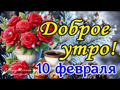 Открытка Люда Доброе утро.