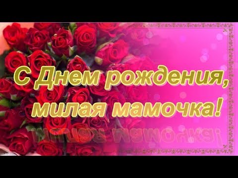 Поздравление Родителям На День Рождения Дочки | TikTok