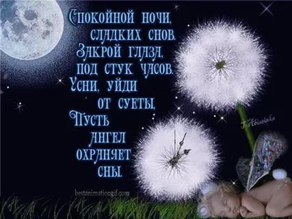 ☄️🌛Доброй ночи! Сладких снов!🌛☄️ 4К Лучшее анимационное