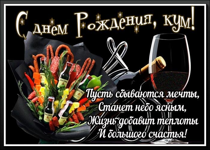 Открытка на розовом фоне + букет: Лучшей куме с днем рождения!