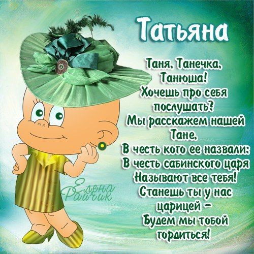 Таня з днем народження картинки