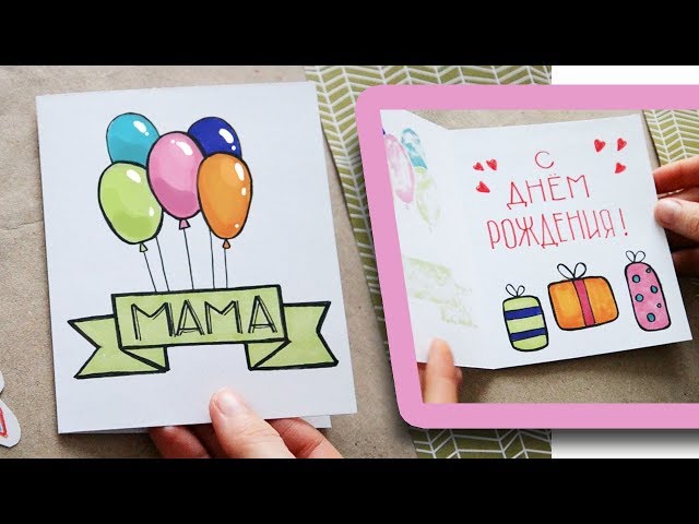 Плакат на День Рождения Мамы! Надпись и цветы